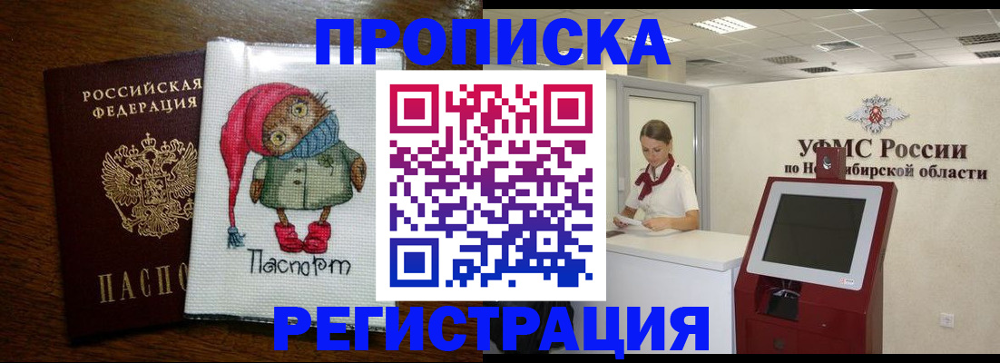 прописка 2025 в Усолье-Сибирском