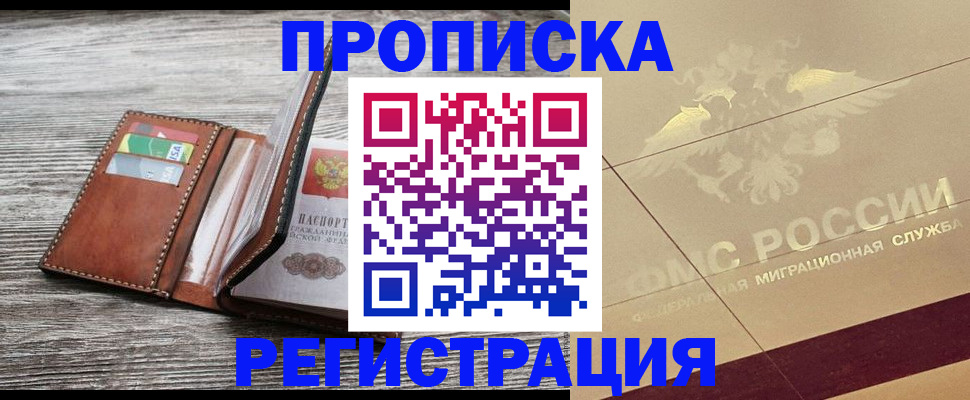 прописка в квартире в Усолье-Сибирском